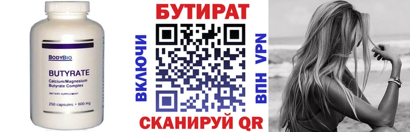 как найти Балей Бутират бутандиол